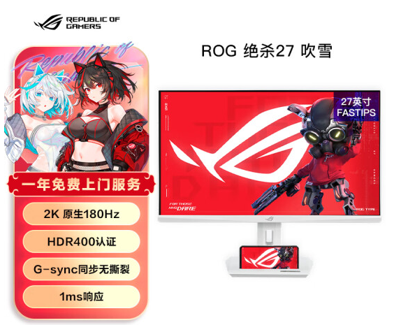 优选！ROG吹雪系列显示器高能电竞九游会登录j9入口纯白高颜值桌搭(图2)