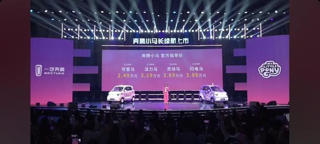 小马222㎞长续航版369万起j9九游会登录老婆的大玩具奔腾(图2)