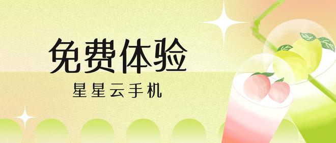 个云手机超好用？性能好又便宜实惠的那种j9九游会真人第一品牌虚拟设备托管：哪(图2)