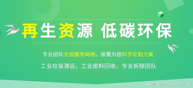收集 厂区一般固废外运处置九游会J9徐州工业垃圾清运